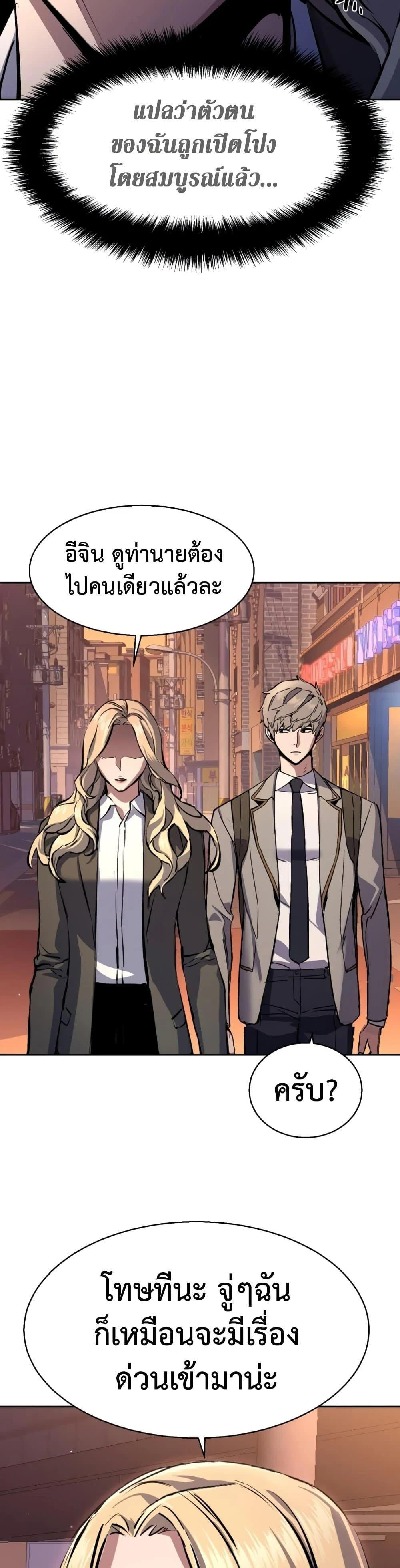 Mercenary Enrollment พี่ชายบอดี้การ์ด ตอนที่ 158 page 30