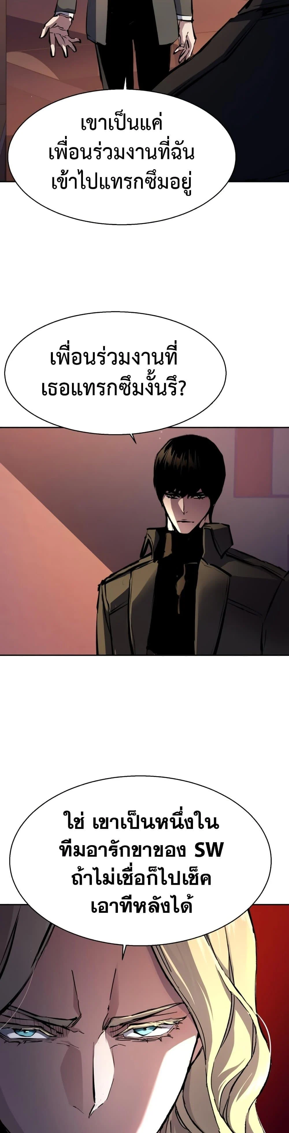 Mercenary Enrollment พี่ชายบอดี้การ์ด ตอนที่ 158 page 33