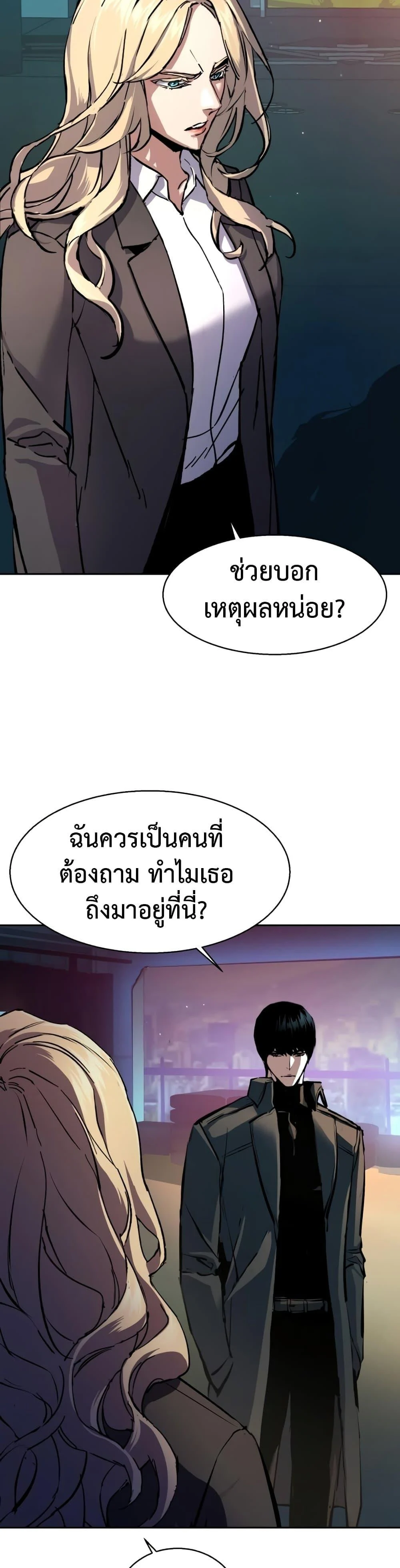 Mercenary Enrollment พี่ชายบอดี้การ์ด ตอนที่ 158 page 37