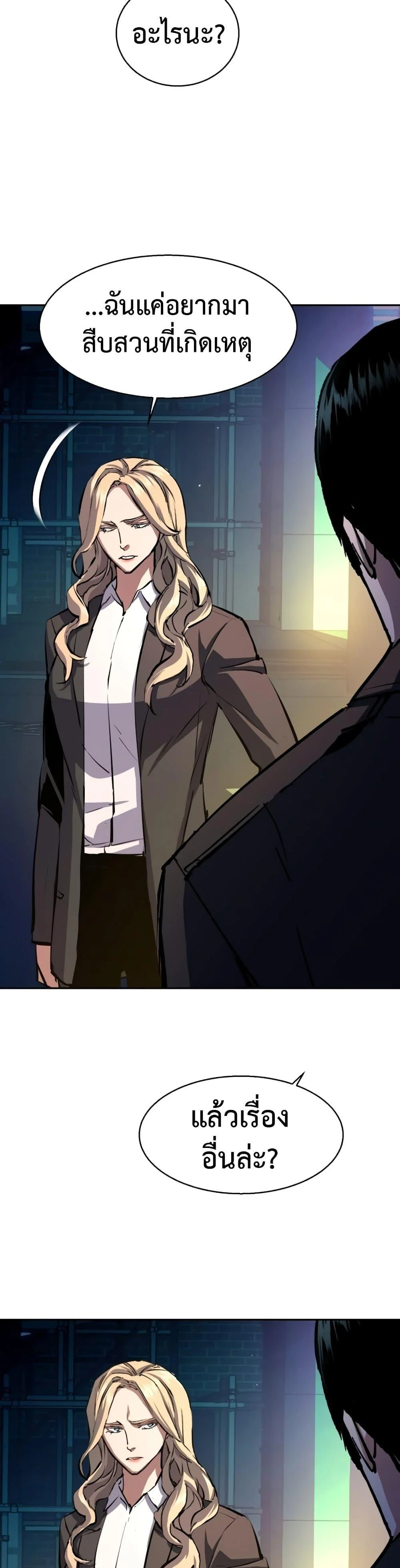 Mercenary Enrollment พี่ชายบอดี้การ์ด ตอนที่ 158 page 38