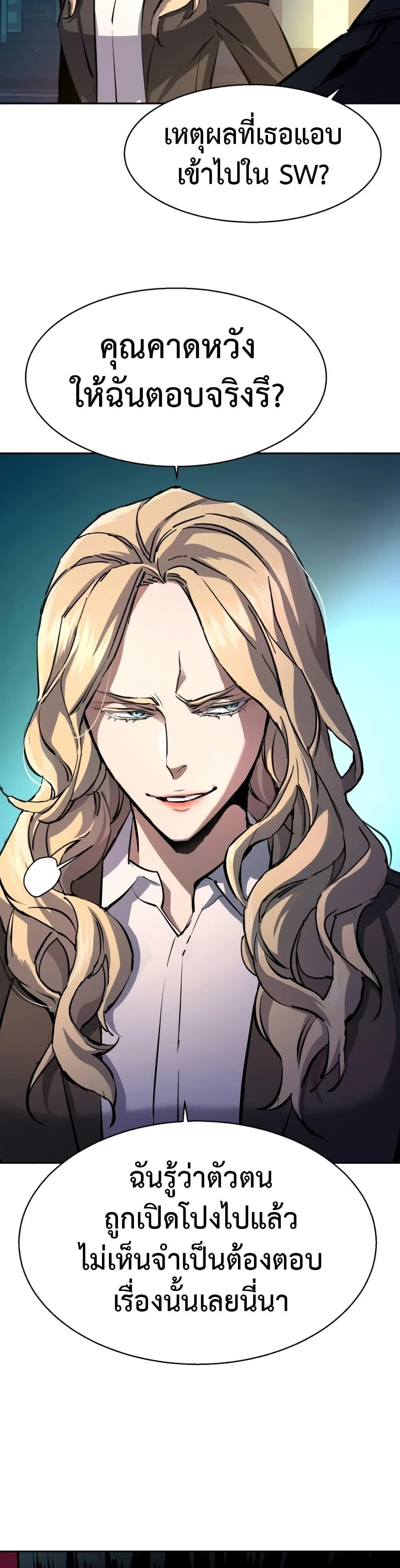 Mercenary Enrollment พี่ชายบอดี้การ์ด ตอนที่ 158 page 39