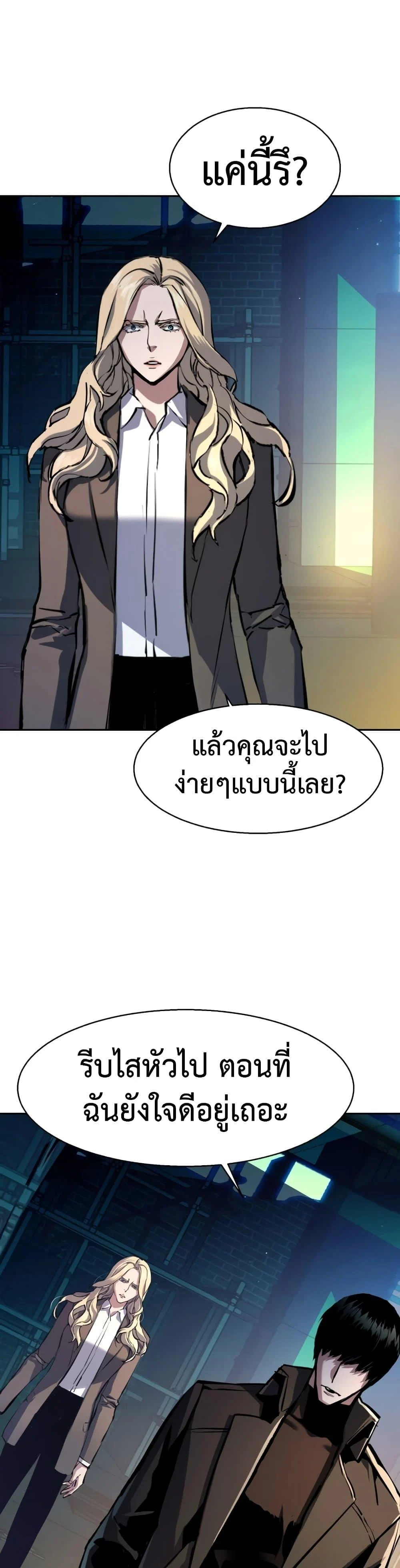 Mercenary Enrollment พี่ชายบอดี้การ์ด ตอนที่ 158 page 41