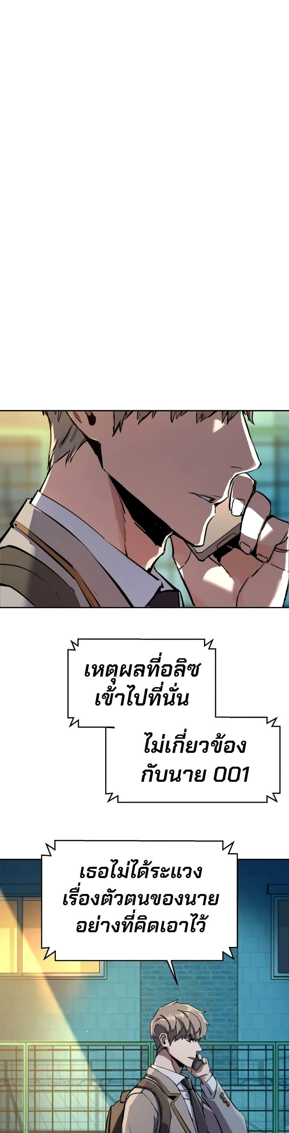 Mercenary Enrollment พี่ชายบอดี้การ์ด ตอนที่ 158 page 43