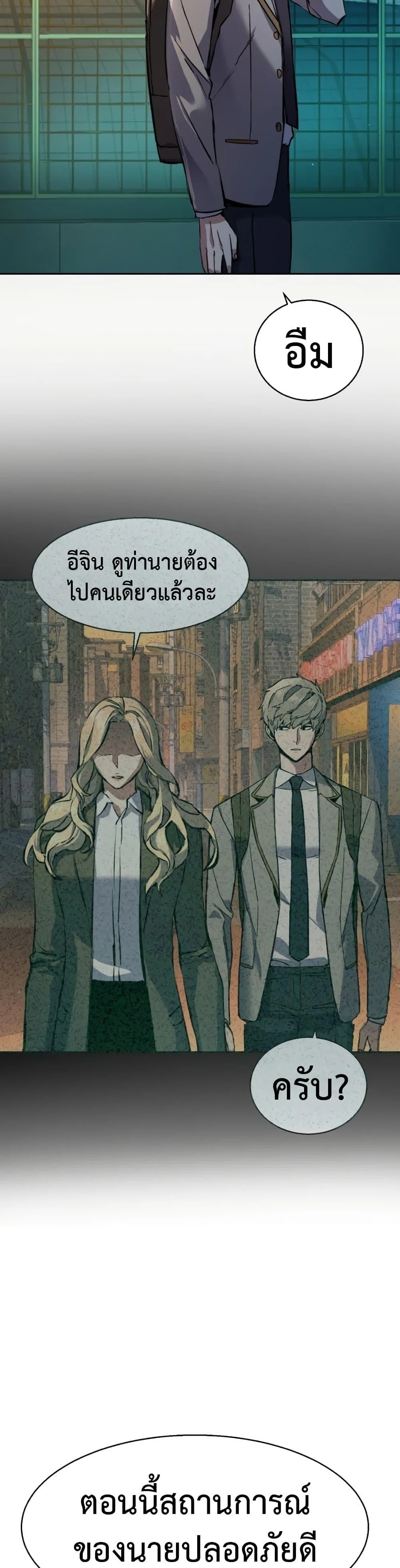 Mercenary Enrollment พี่ชายบอดี้การ์ด ตอนที่ 158 page 44