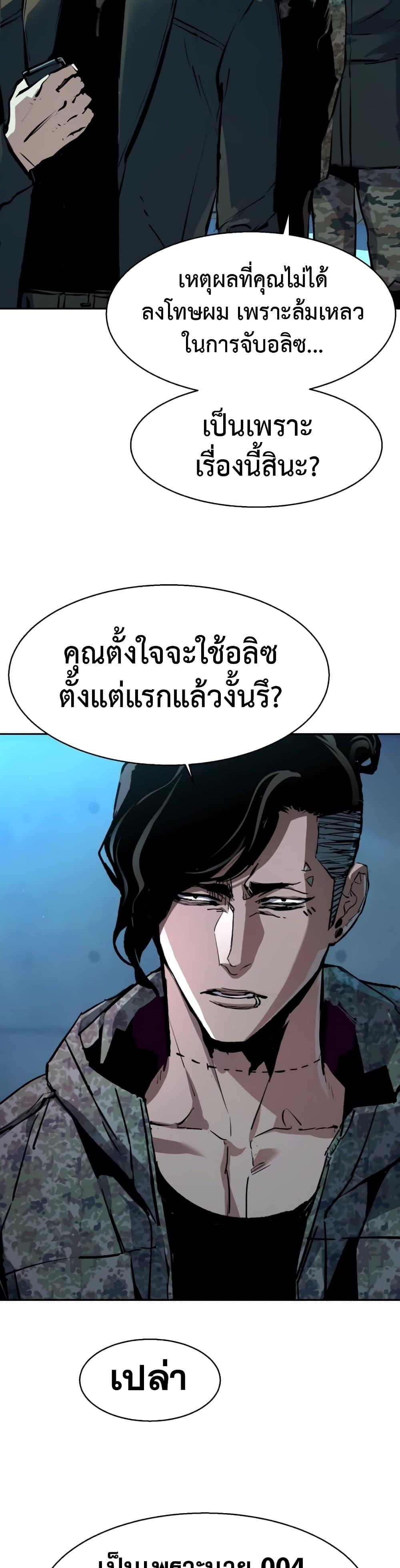 Mercenary Enrollment พี่ชายบอดี้การ์ด ตอนที่ 158 page 47