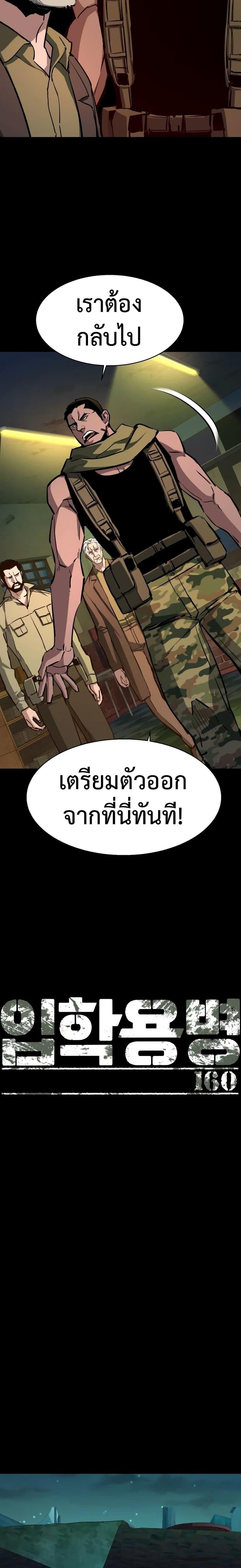 Mercenary Enrollment พี่ชายบอดี้การ์ด ตอนที่ 160 page 2