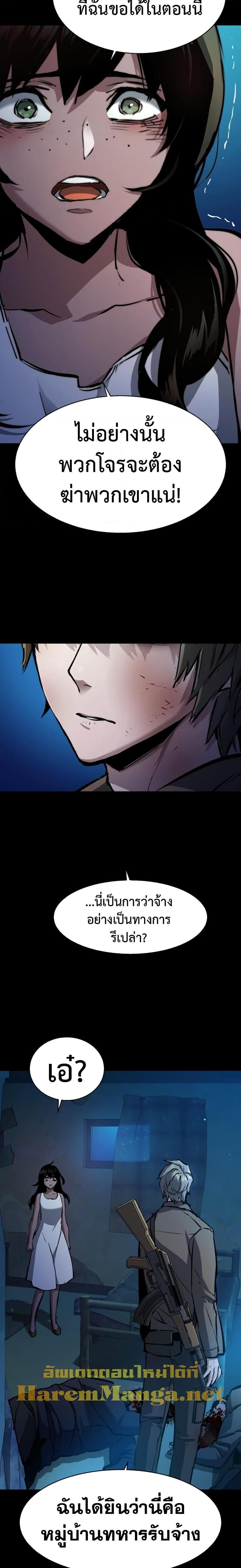 Mercenary Enrollment พี่ชายบอดี้การ์ด ตอนที่ 160 page 9