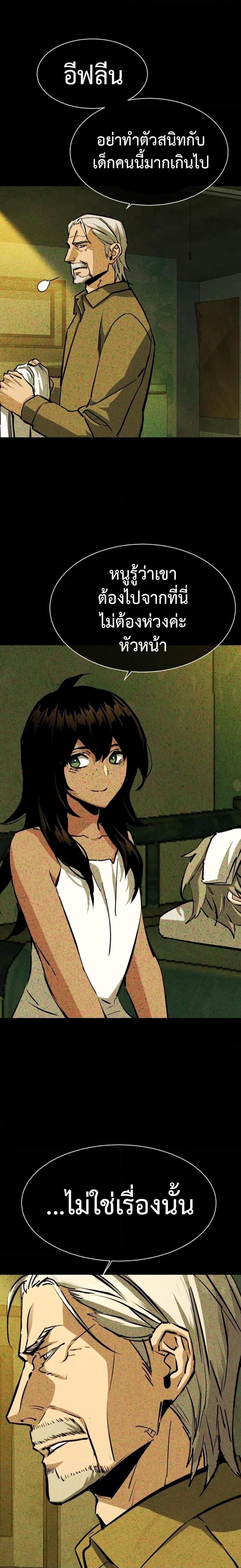 Mercenary Enrollment พี่ชายบอดี้การ์ด ตอนที่ 161 page 5