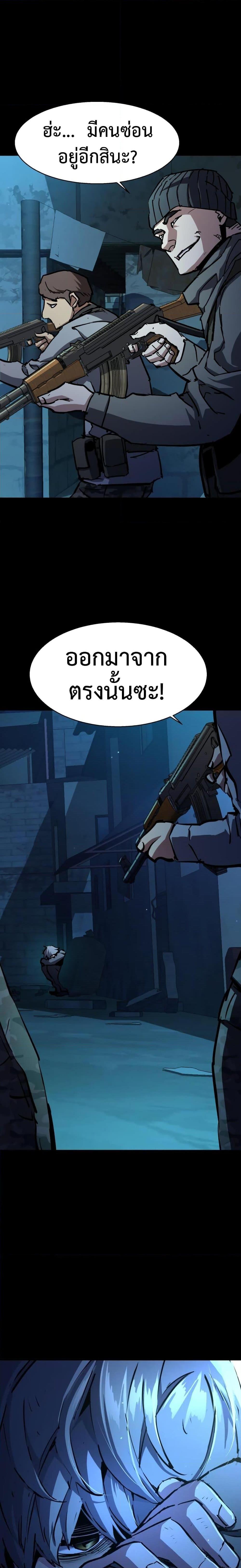 Mercenary Enrollment พี่ชายบอดี้การ์ด ตอนที่ 161 page 22
