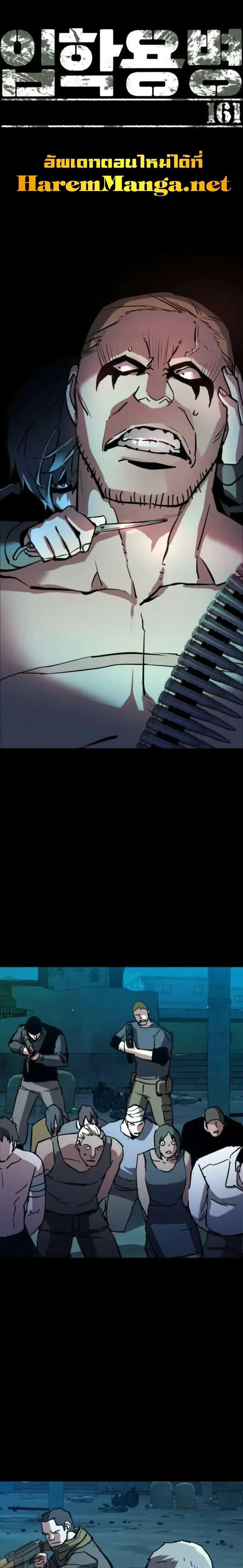 Mercenary Enrollment พี่ชายบอดี้การ์ด ตอนที่ 162 page 0