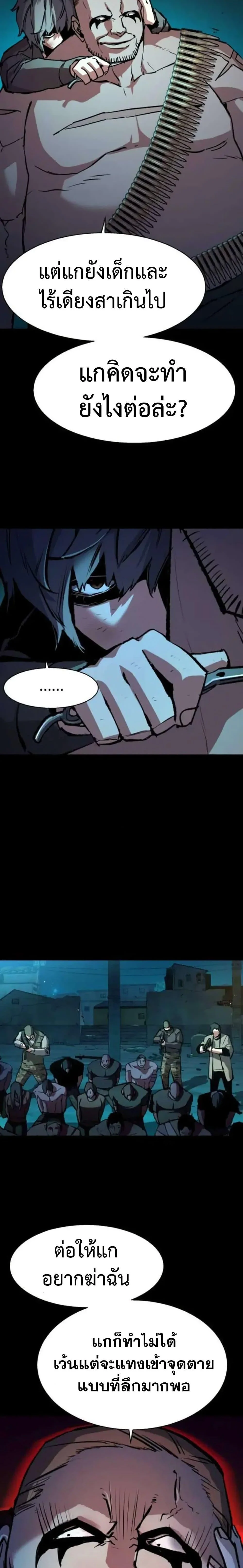 Mercenary Enrollment พี่ชายบอดี้การ์ด ตอนที่ 162 page 2