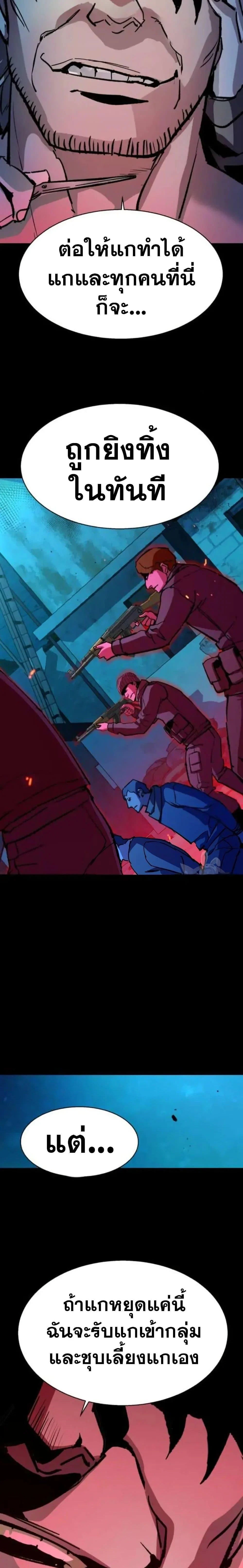 Mercenary Enrollment พี่ชายบอดี้การ์ด ตอนที่ 162 page 3