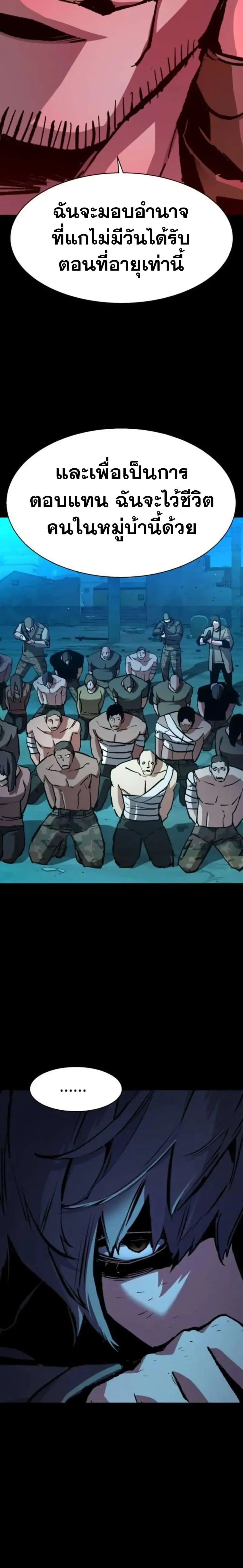 Mercenary Enrollment พี่ชายบอดี้การ์ด ตอนที่ 162 page 4