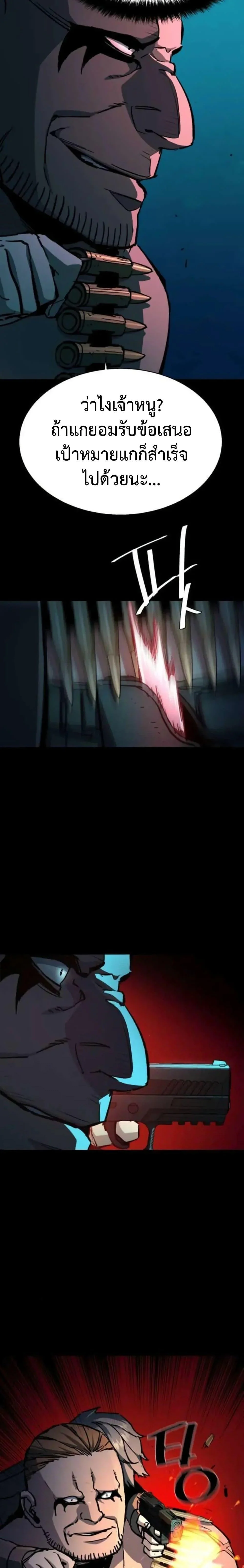 Mercenary Enrollment พี่ชายบอดี้การ์ด ตอนที่ 162 page 6