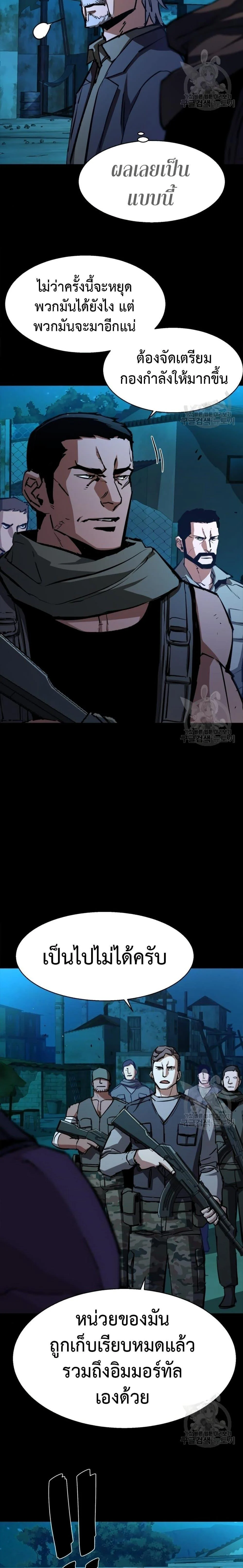 Mercenary Enrollment พี่ชายบอดี้การ์ด ตอนที่ 162 page 18