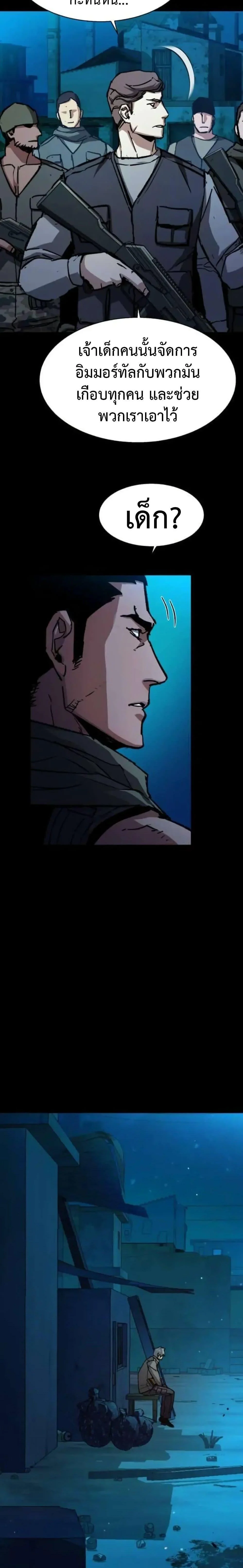 Mercenary Enrollment พี่ชายบอดี้การ์ด ตอนที่ 162 page 20