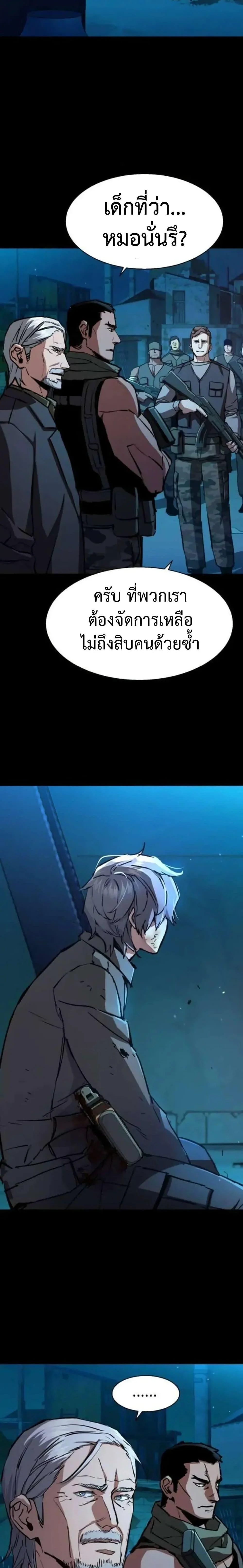 Mercenary Enrollment พี่ชายบอดี้การ์ด ตอนที่ 162 page 21