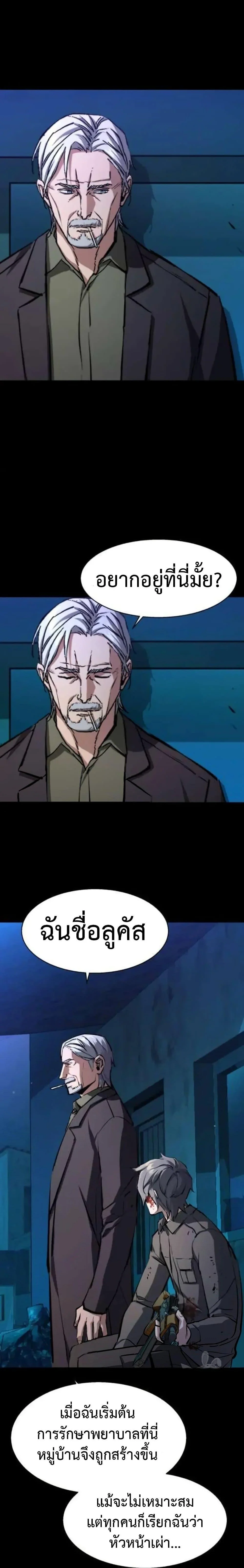 Mercenary Enrollment พี่ชายบอดี้การ์ด ตอนที่ 162 page 24