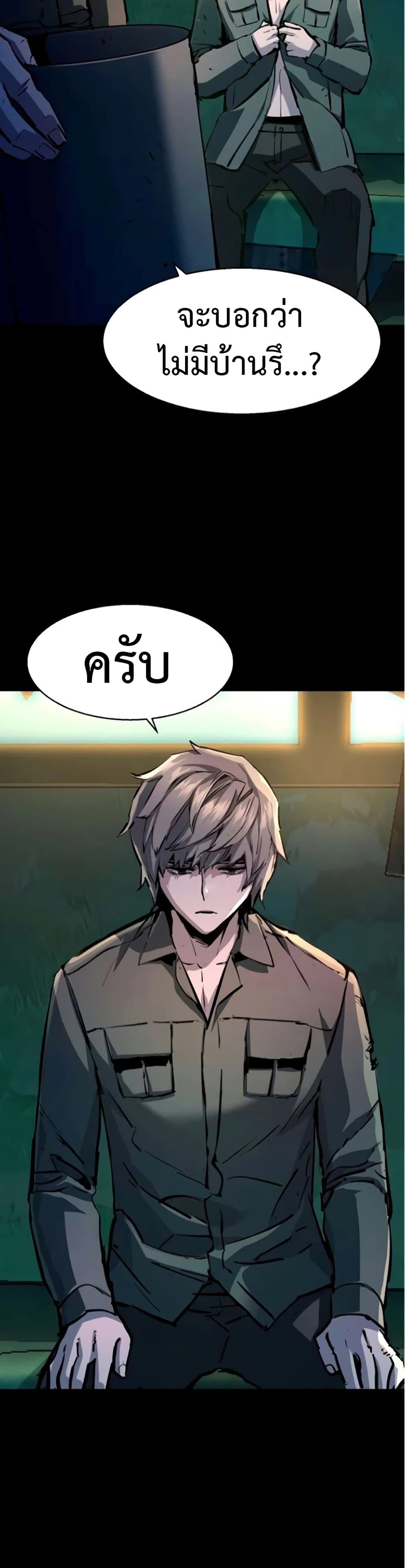 Mercenary Enrollment พี่ชายบอดี้การ์ด ตอนที่ 163 page 2
