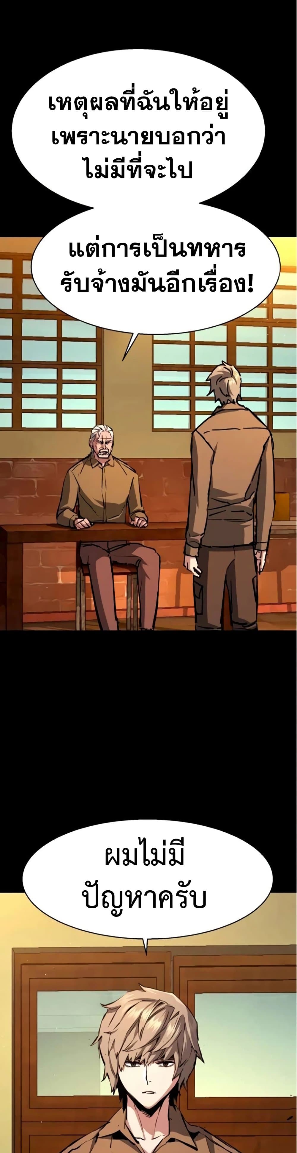 Mercenary Enrollment พี่ชายบอดี้การ์ด ตอนที่ 163 page 7