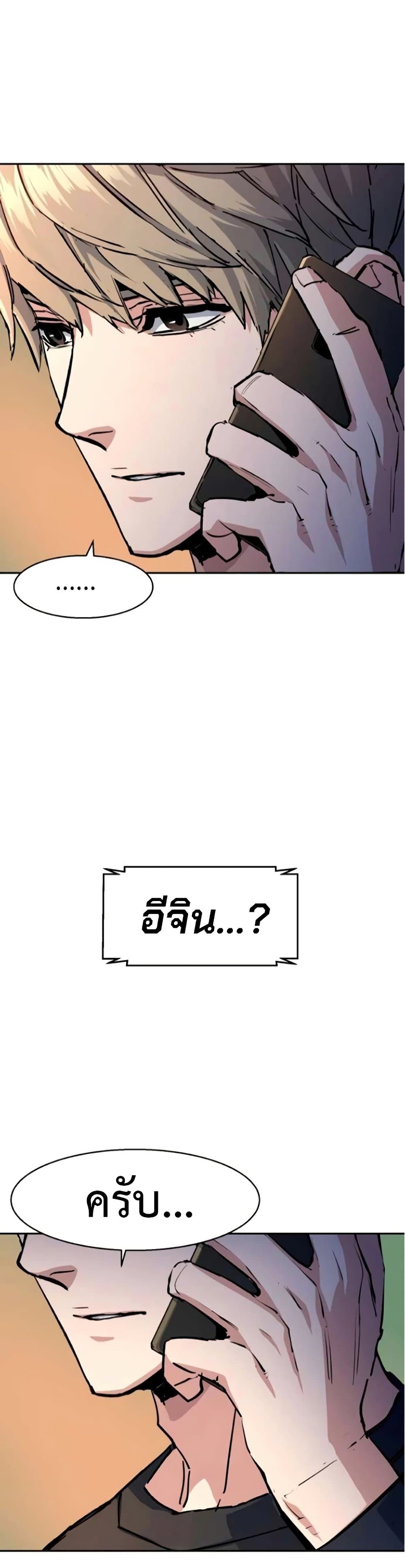 Mercenary Enrollment พี่ชายบอดี้การ์ด ตอนที่ 163 page 17
