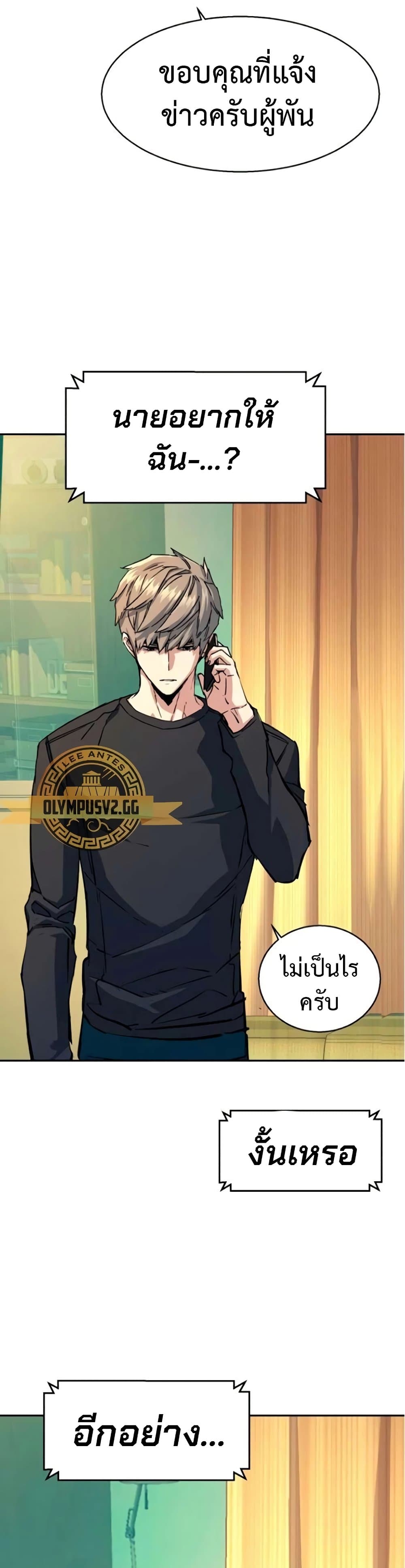 Mercenary Enrollment พี่ชายบอดี้การ์ด ตอนที่ 163 page 18