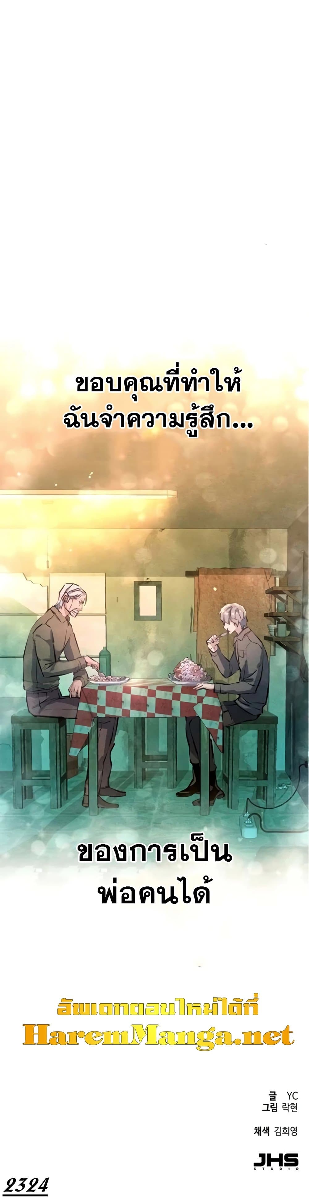 Mercenary Enrollment พี่ชายบอดี้การ์ด ตอนที่ 163 page 49