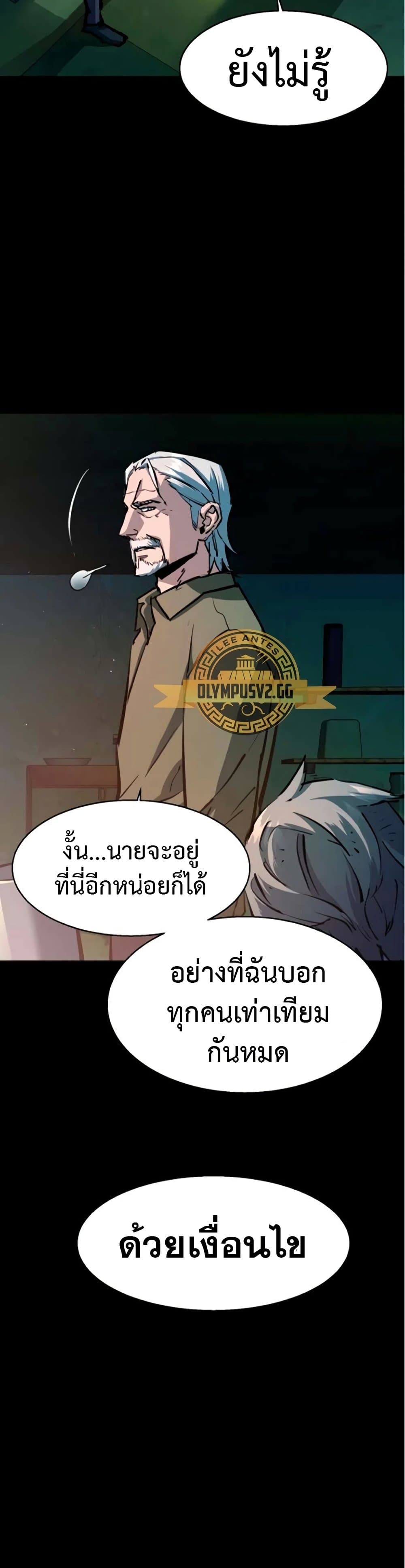 Mercenary Enrollment พี่ชายบอดี้การ์ด ตอนที่ 164 page 4