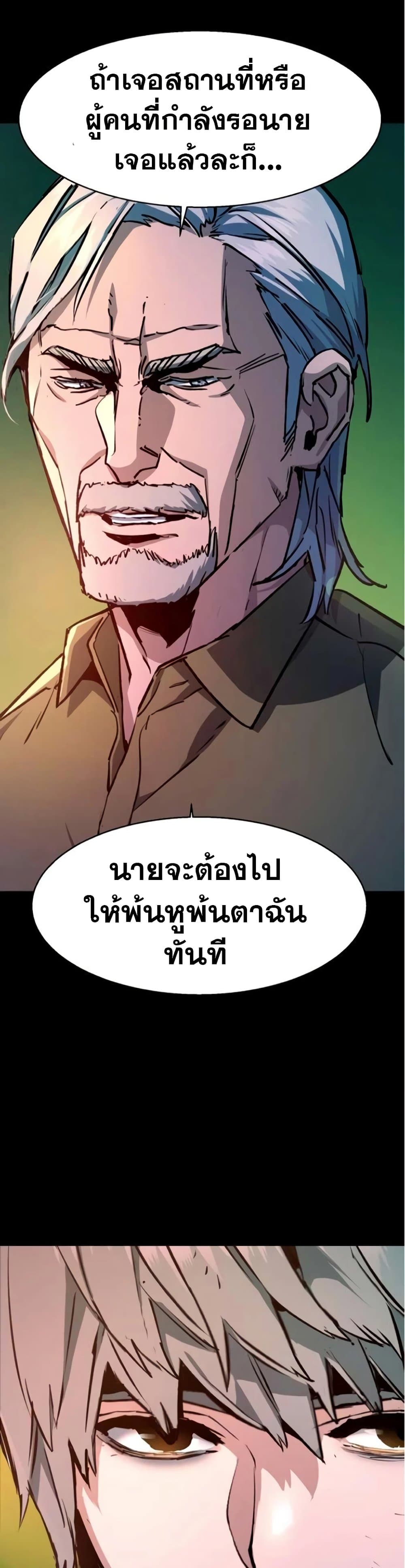 Mercenary Enrollment พี่ชายบอดี้การ์ด ตอนที่ 164 page 5