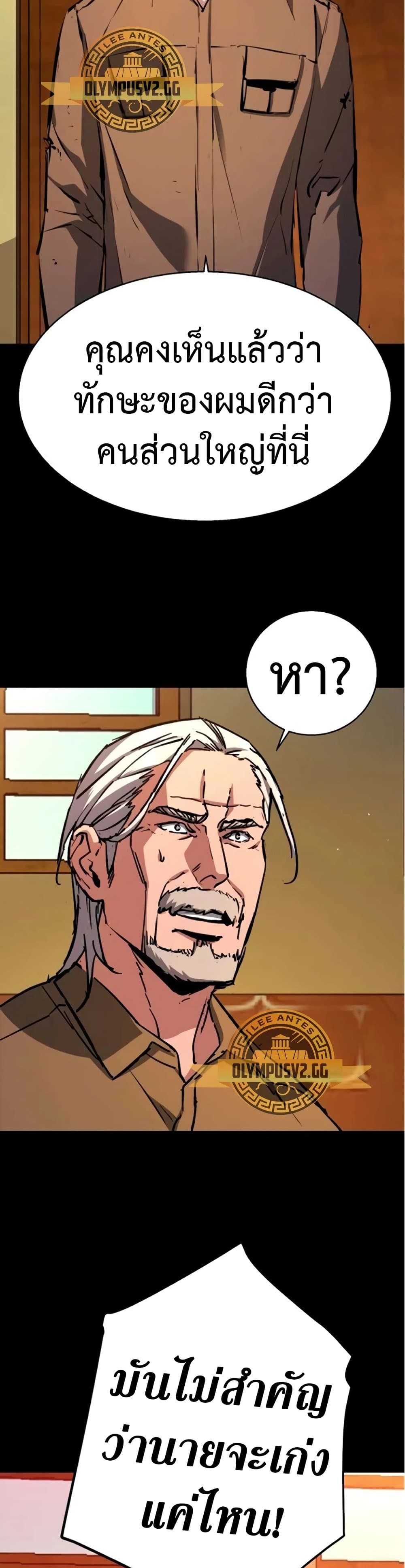 Mercenary Enrollment พี่ชายบอดี้การ์ด ตอนที่ 164 page 8