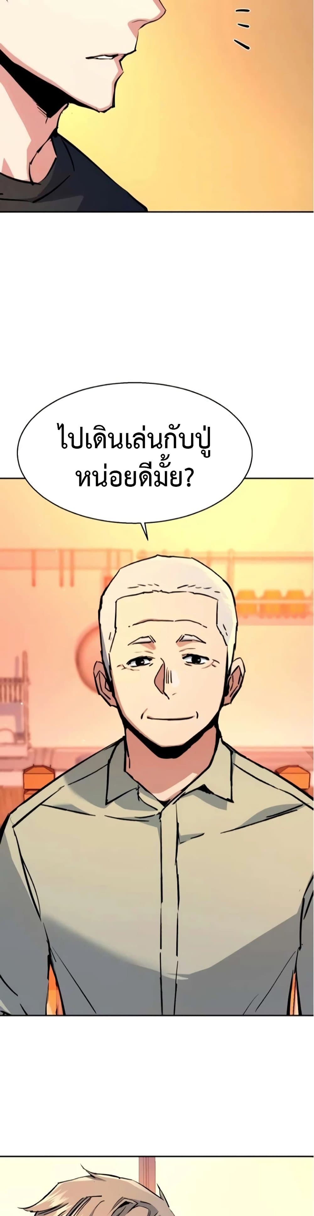 Mercenary Enrollment พี่ชายบอดี้การ์ด ตอนที่ 164 page 28