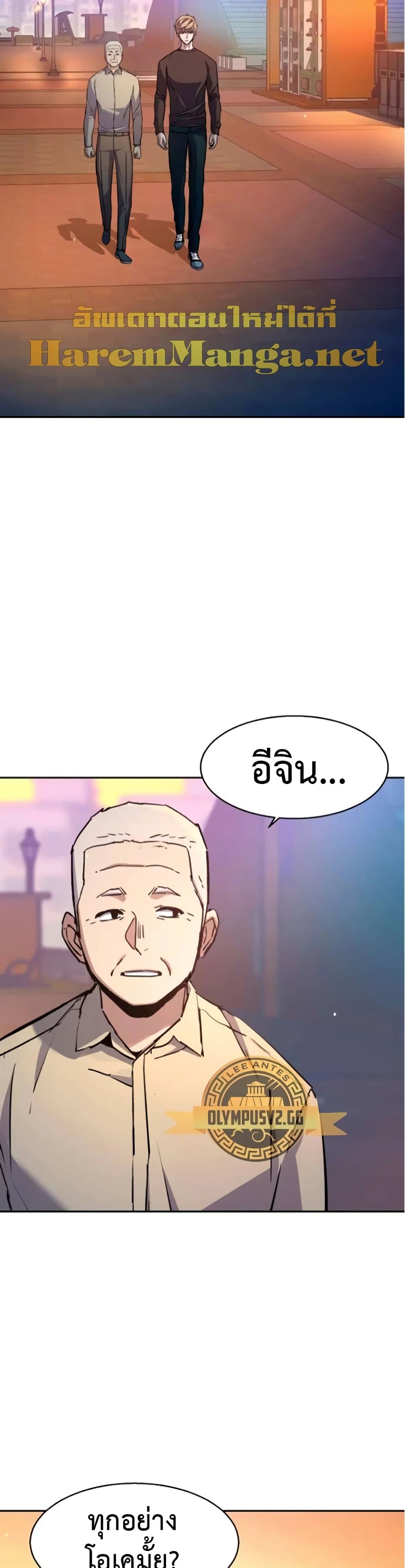 Mercenary Enrollment พี่ชายบอดี้การ์ด ตอนที่ 164 page 30