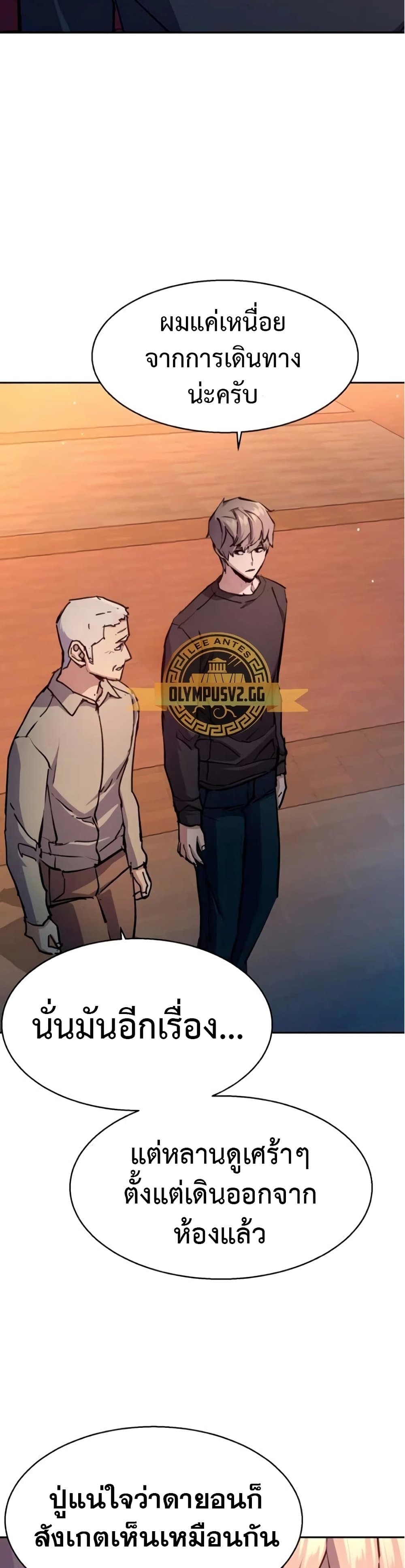 Mercenary Enrollment พี่ชายบอดี้การ์ด ตอนที่ 164 page 32