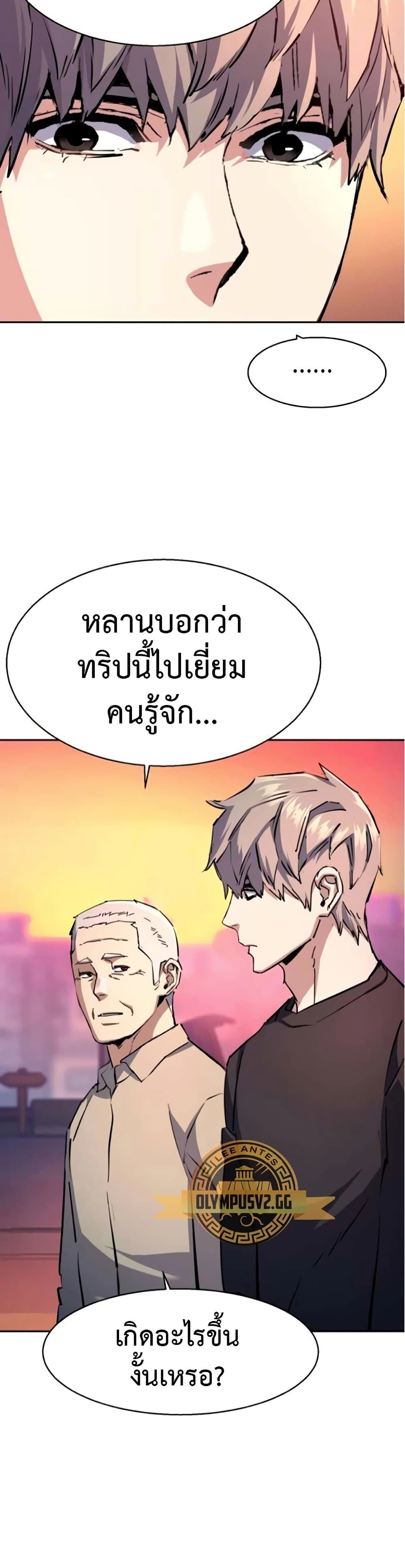 Mercenary Enrollment พี่ชายบอดี้การ์ด ตอนที่ 164 page 33