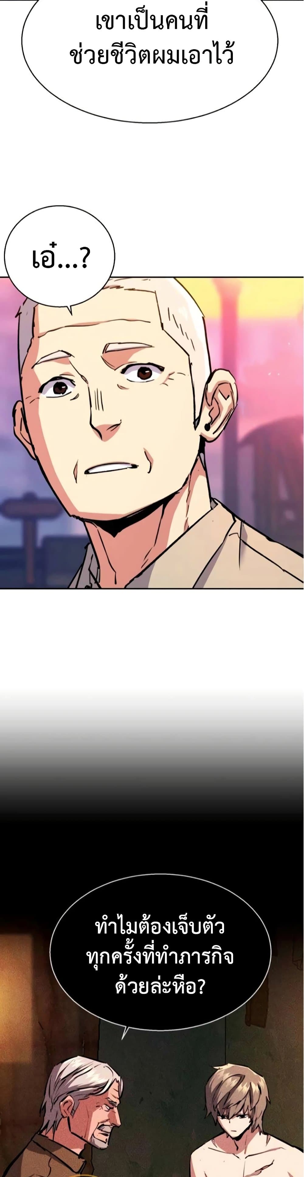 Mercenary Enrollment พี่ชายบอดี้การ์ด ตอนที่ 164 page 35