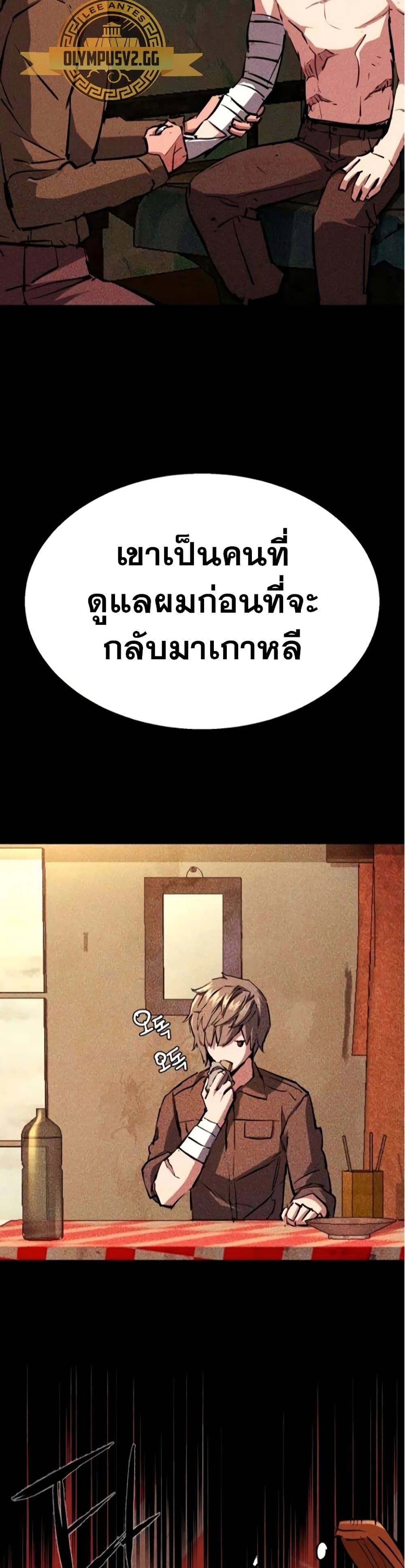 Mercenary Enrollment พี่ชายบอดี้การ์ด ตอนที่ 164 page 36