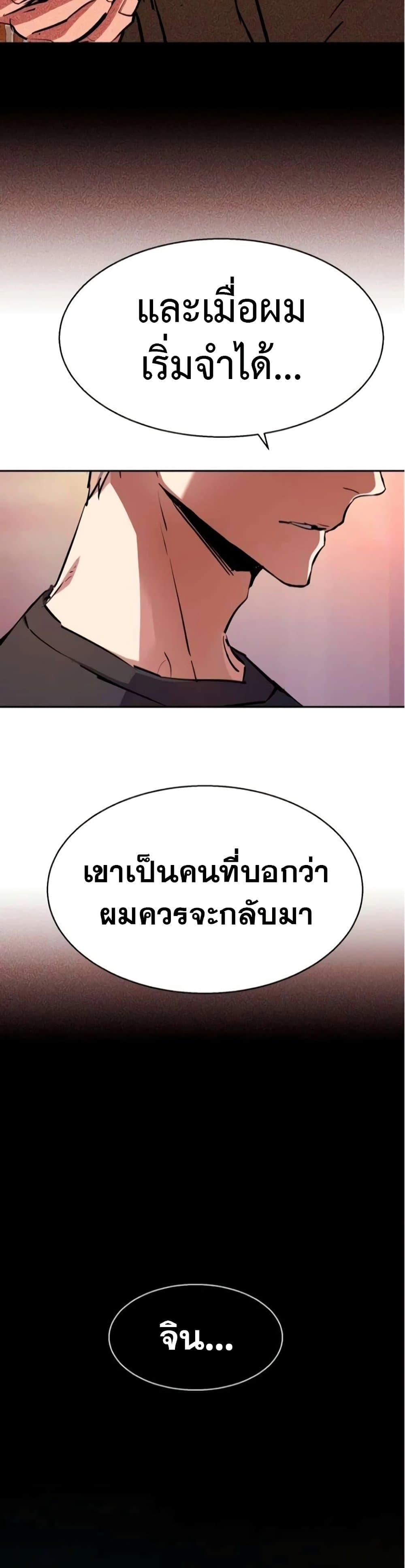 Mercenary Enrollment พี่ชายบอดี้การ์ด ตอนที่ 164 page 39