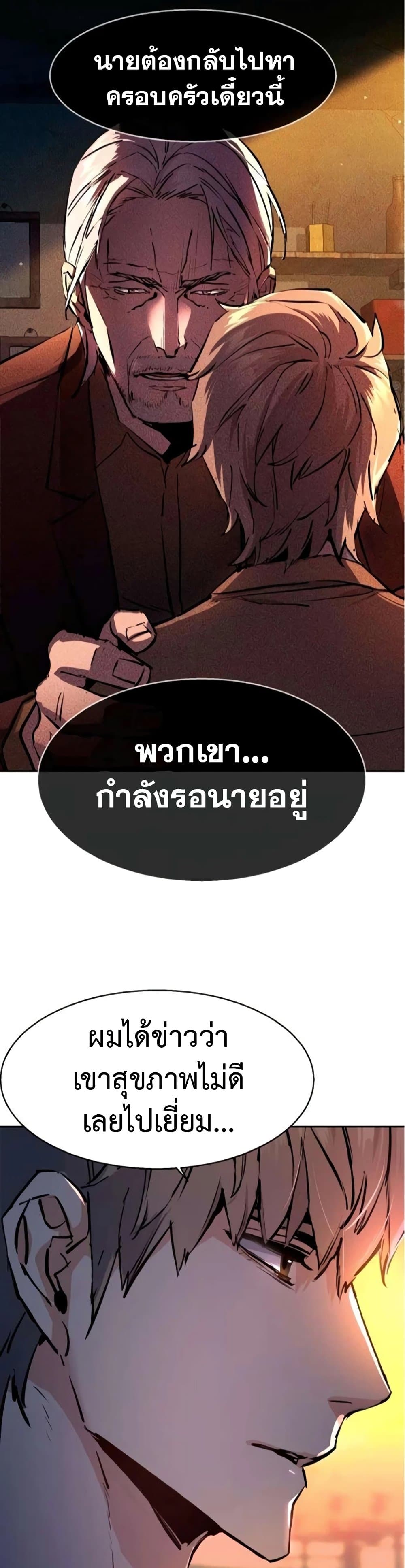 Mercenary Enrollment พี่ชายบอดี้การ์ด ตอนที่ 164 page 40