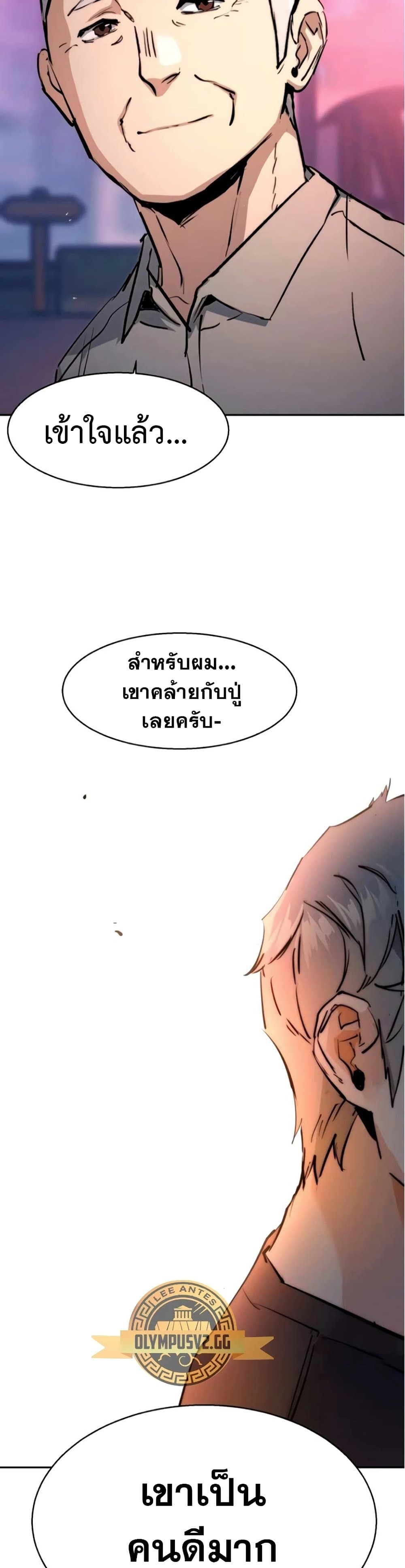 Mercenary Enrollment พี่ชายบอดี้การ์ด ตอนที่ 164 page 42