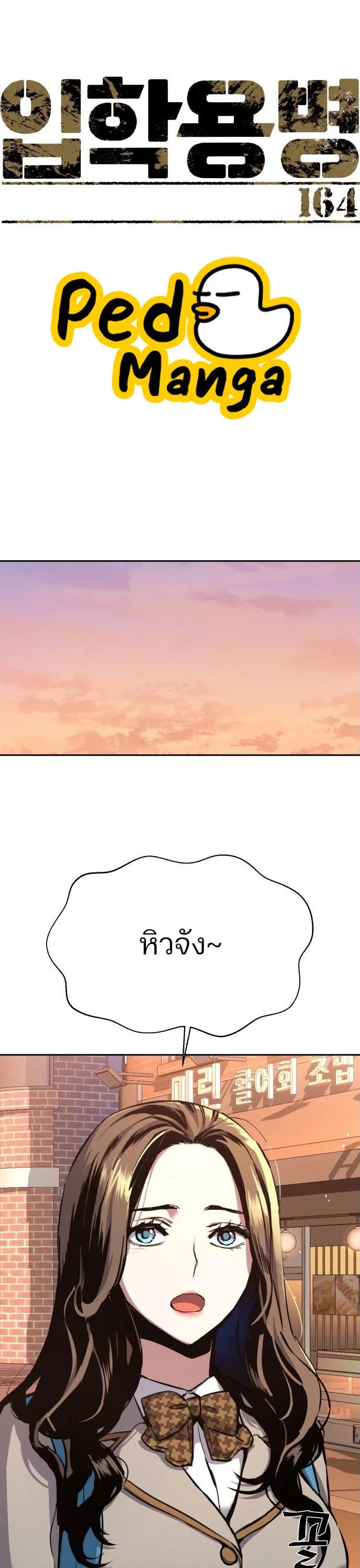 Mercenary Enrollment พี่ชายบอดี้การ์ด ตอนที่ 165 page 0