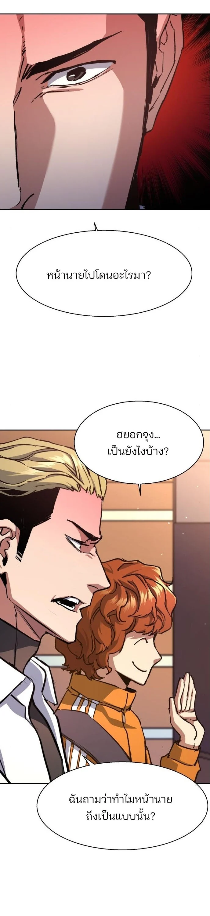 Mercenary Enrollment พี่ชายบอดี้การ์ด ตอนที่ 165 page 4