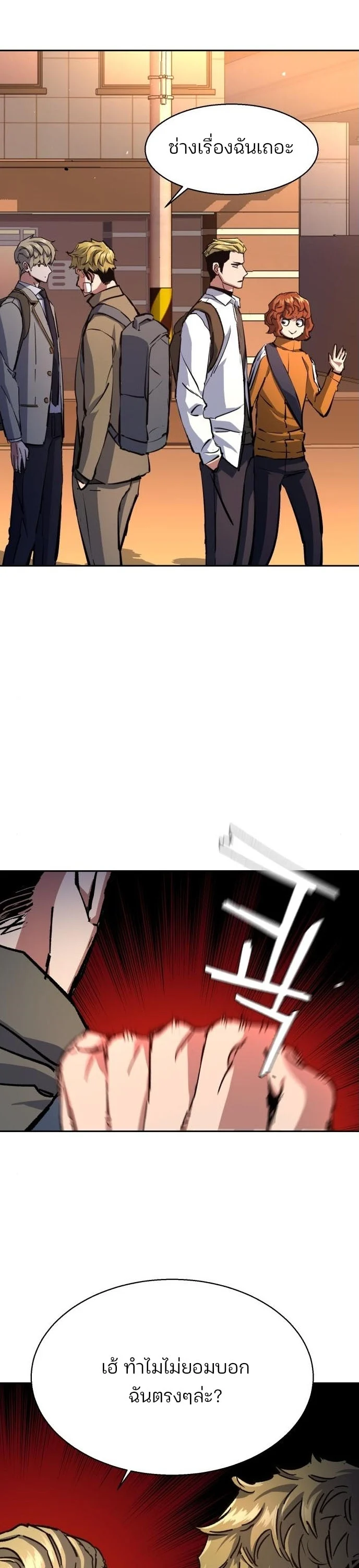 Mercenary Enrollment พี่ชายบอดี้การ์ด ตอนที่ 165 page 5