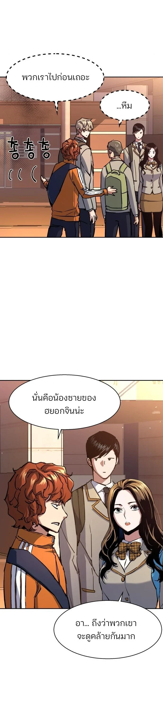 Mercenary Enrollment พี่ชายบอดี้การ์ด ตอนที่ 165 page 7