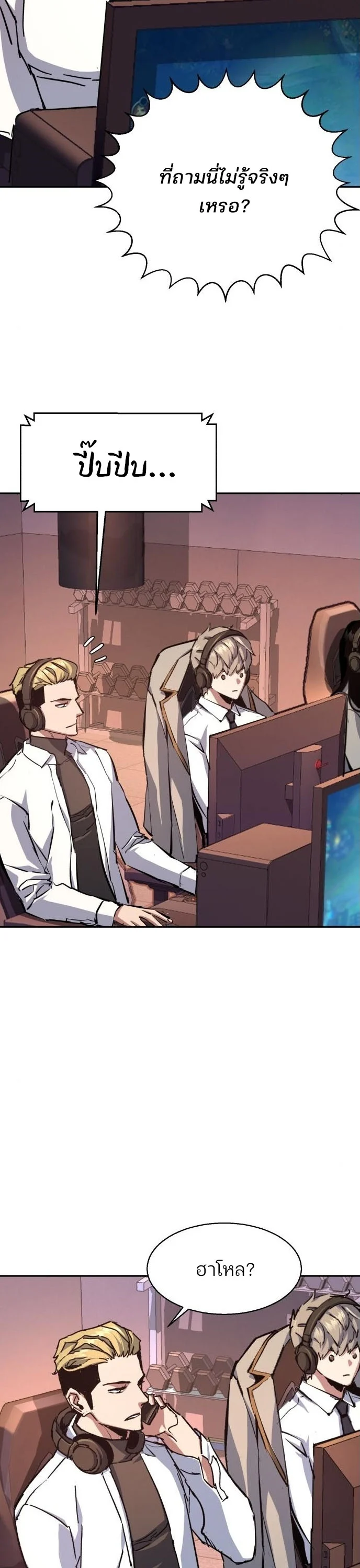 Mercenary Enrollment พี่ชายบอดี้การ์ด ตอนที่ 165 page 12