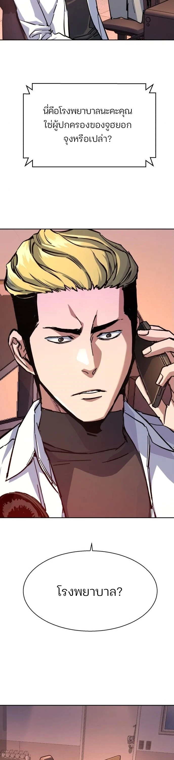 Mercenary Enrollment พี่ชายบอดี้การ์ด ตอนที่ 165 page 13