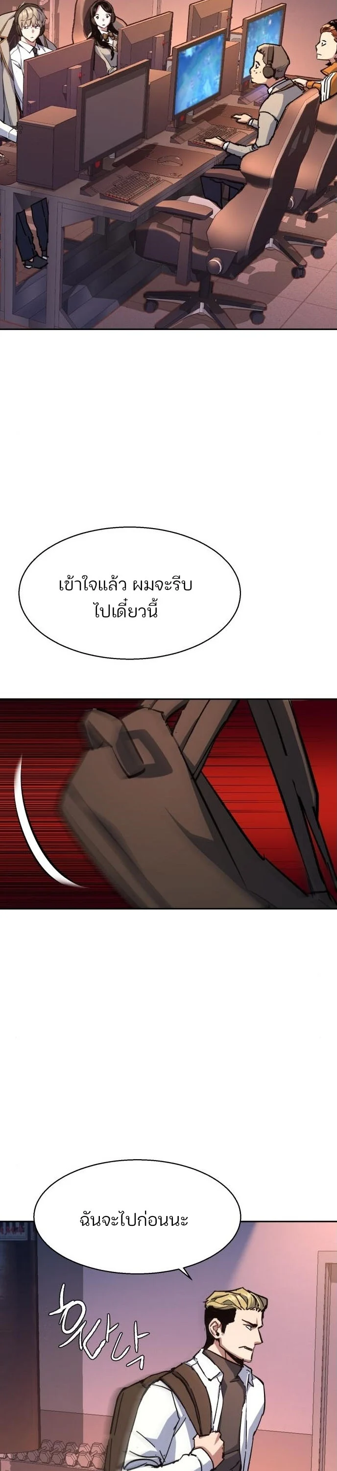 Mercenary Enrollment พี่ชายบอดี้การ์ด ตอนที่ 165 page 14