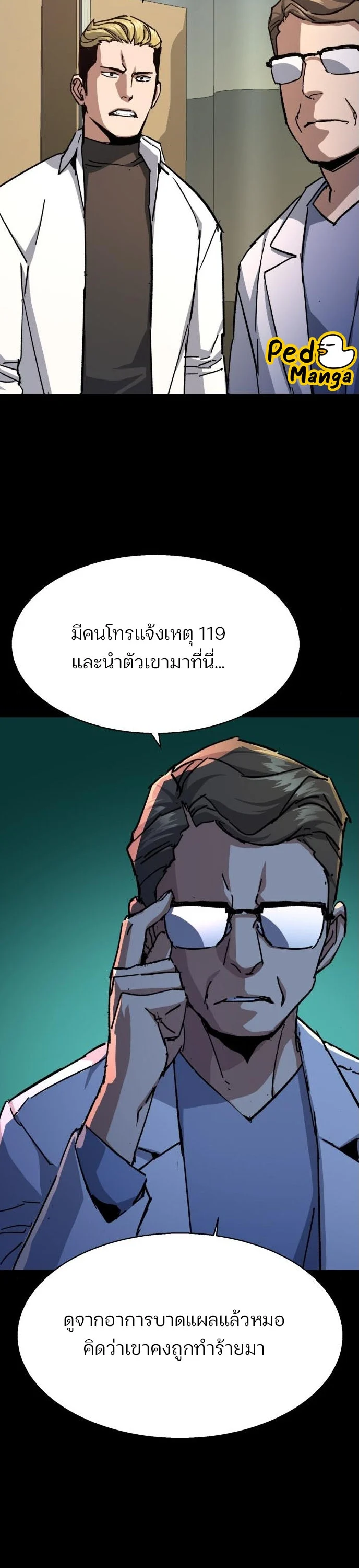 Mercenary Enrollment พี่ชายบอดี้การ์ด ตอนที่ 165 page 19