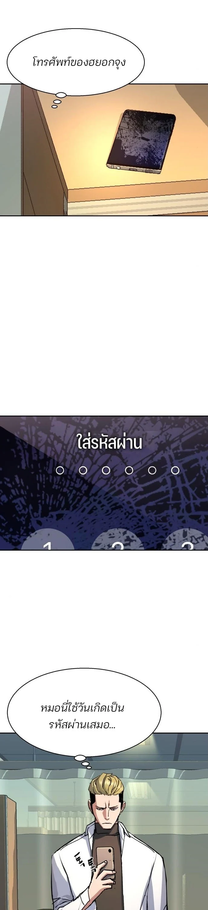 Mercenary Enrollment พี่ชายบอดี้การ์ด ตอนที่ 165 page 22