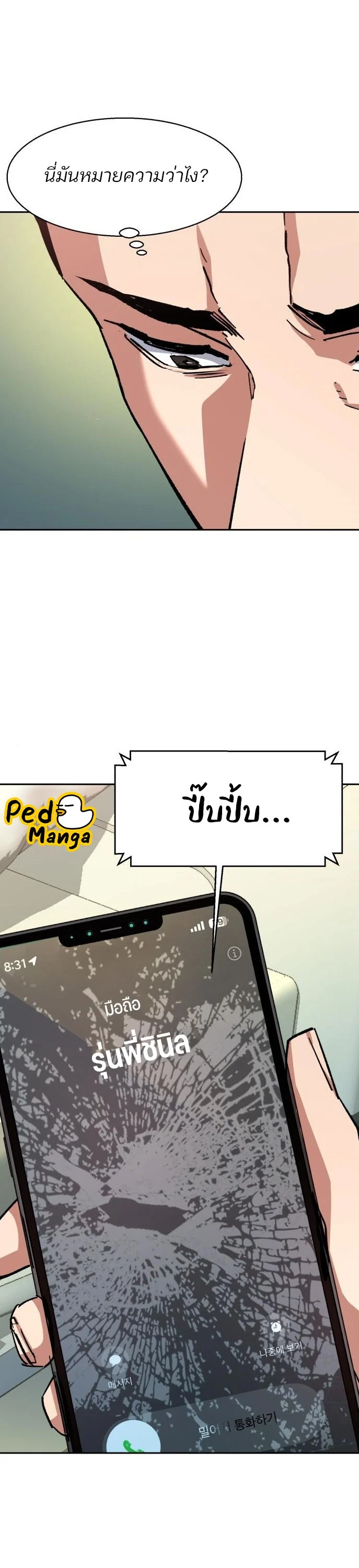 Mercenary Enrollment พี่ชายบอดี้การ์ด ตอนที่ 165 page 24