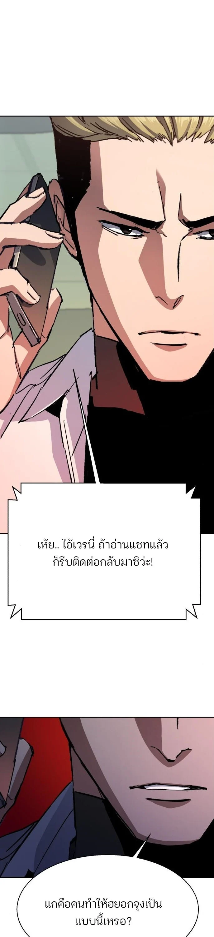 Mercenary Enrollment พี่ชายบอดี้การ์ด ตอนที่ 165 page 25